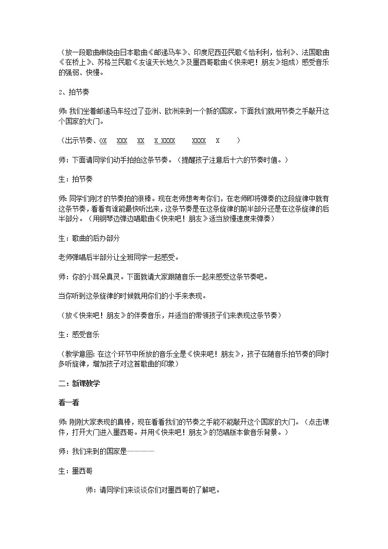 2022粤教花城版二年级音乐下册第11课学唱中外儿歌快来吧朋友教案02