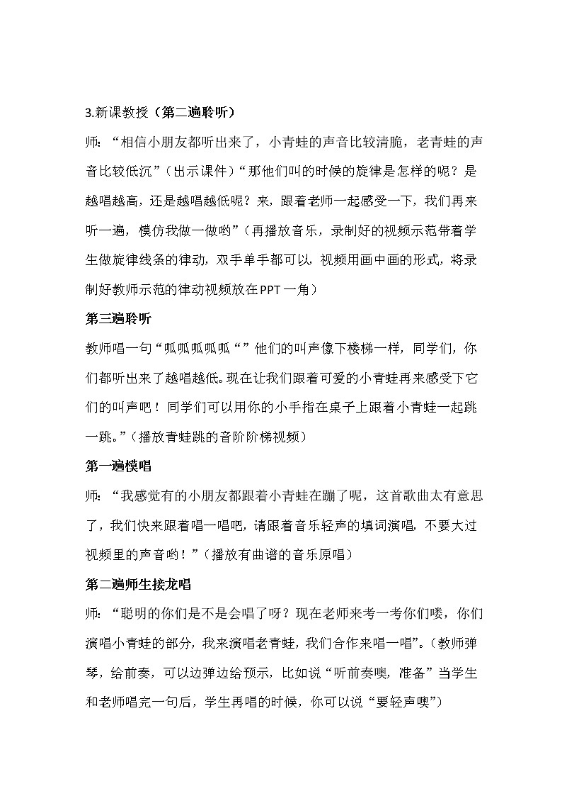 小学音乐 花城版 一年级上册 第七课《青蛙合唱》 （教学设计）02