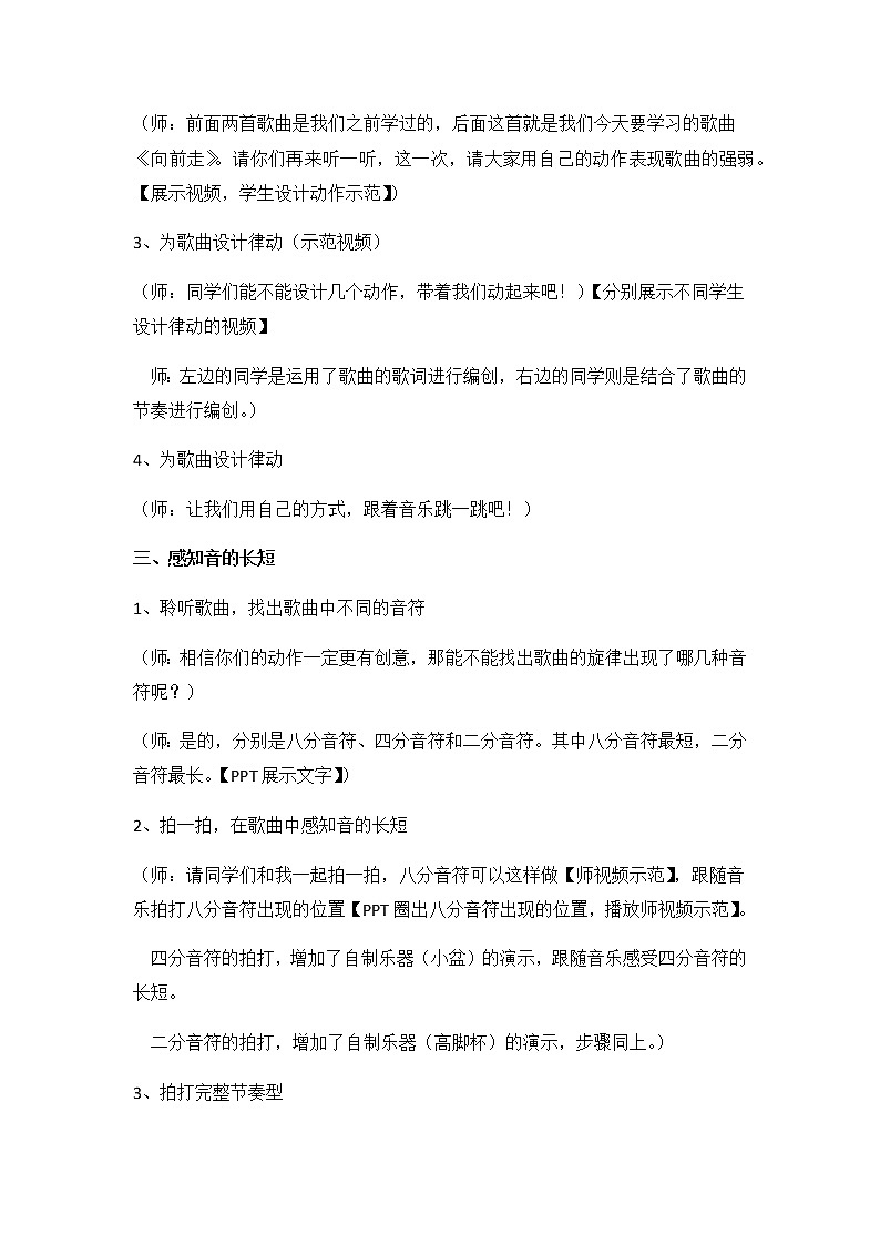 小学音乐 花城版 一年级下册 第4课《向前走》 教学设计02