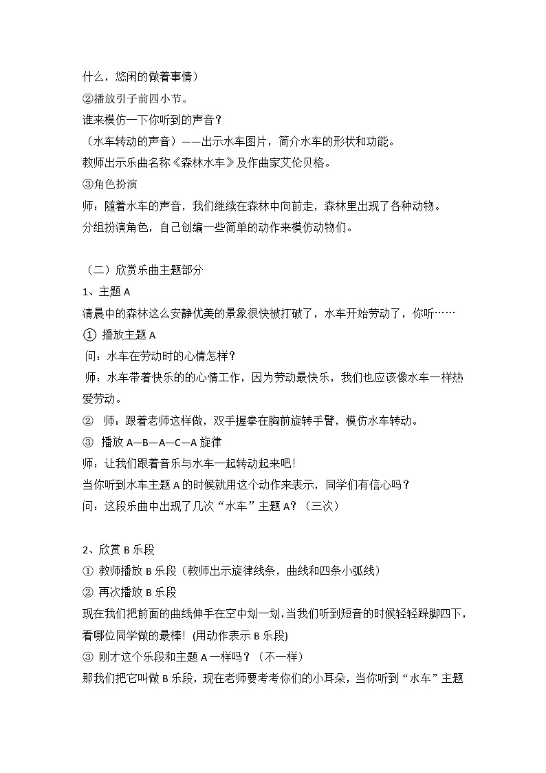 二年级上册音乐教案－1.3森林水车 ｜人音版第2页