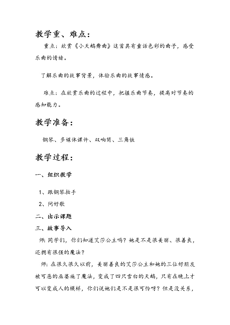 二年级上册音乐教案－6.1四小天鹅舞曲 ｜人音版02