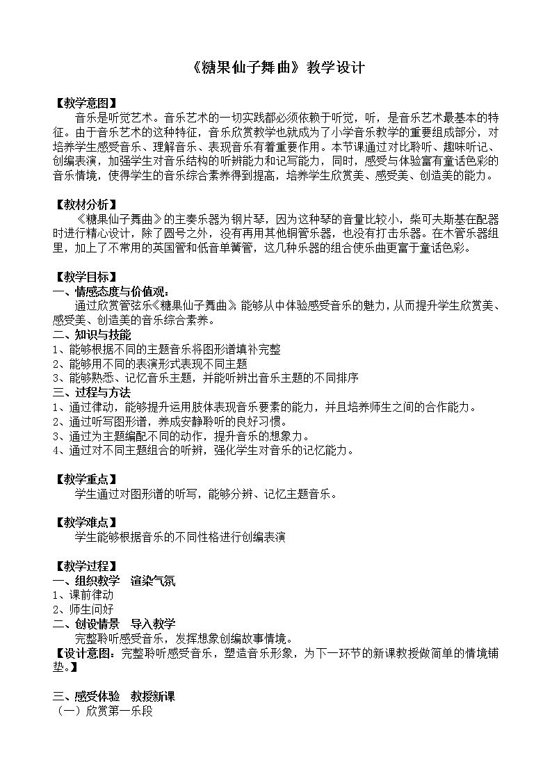 二年级上册音乐教案－6.2糖果仙子舞曲 ｜人音版01