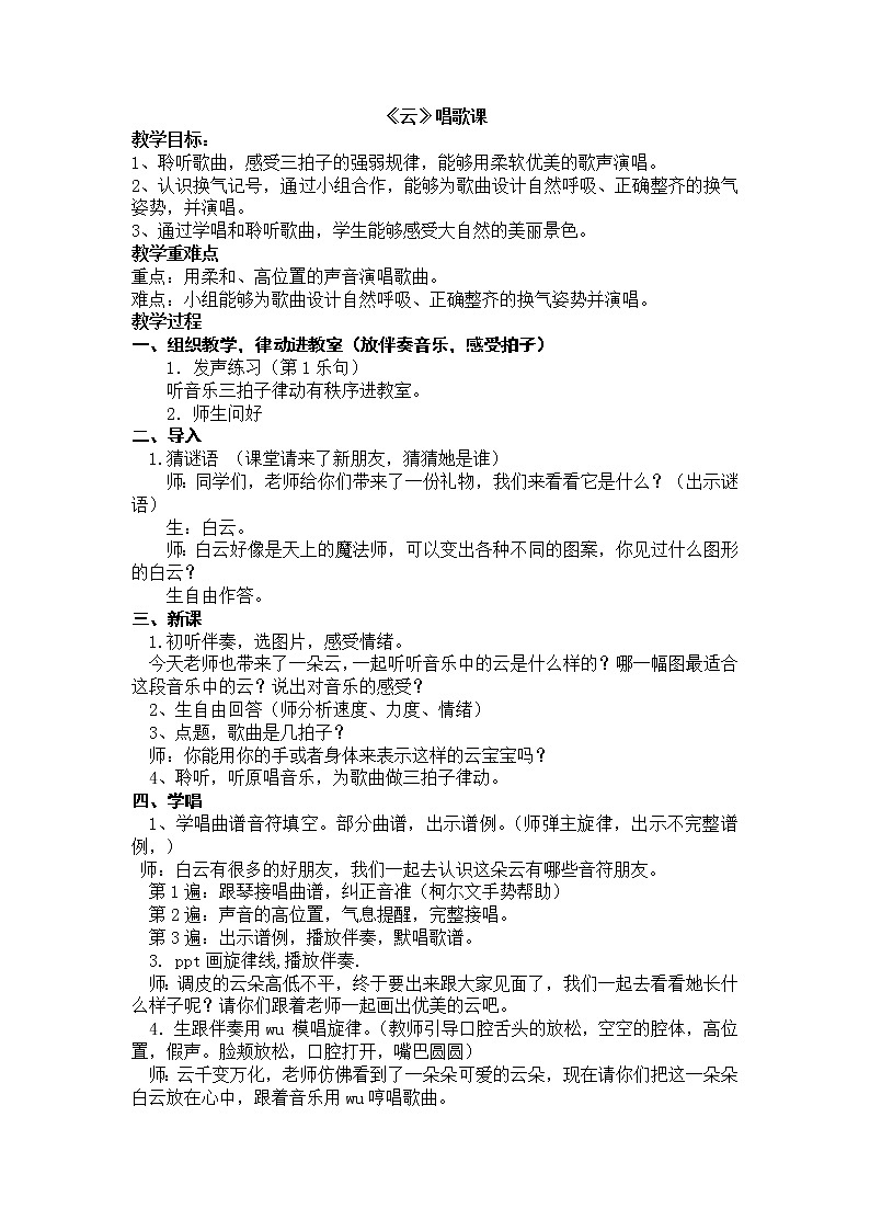 二年级上册音乐教案－7.5云 ｜人音版01