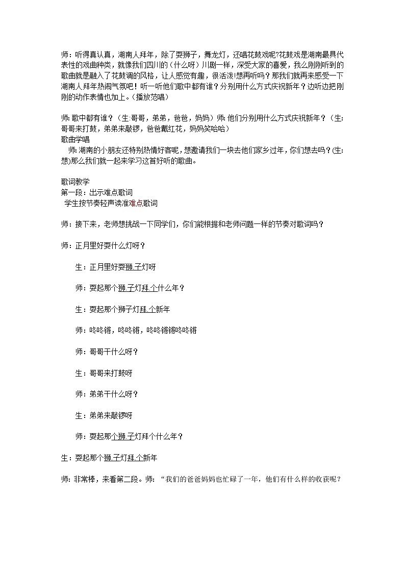 二年级上册音乐教案－8.3小拜年 ｜人音版02
