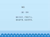 二年级上册音乐课件-2 编一编 爱惜一粒米 沪教版
