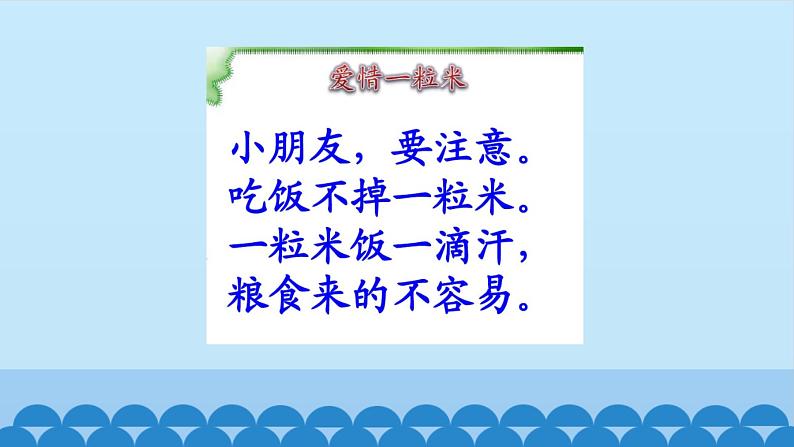 二年级上册音乐课件-2 编一编 爱惜一粒米 沪教版06