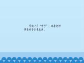 二年级上册音乐课件-3 编一编 秋叶飘飘 沪教版