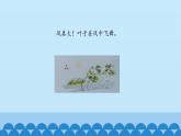 二年级上册音乐课件-3 编一编 秋叶飘飘 沪教版