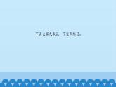 二年级上册音乐课件-3 玩一玩 绕口令 沪教版