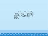二年级上册音乐课件-5 玩一玩 量词歌 沪教版