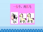 二年级上册音乐课件-5 玩一玩 量词歌 沪教版