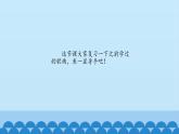 二年级上册音乐课件-小舞台 显身手 沪教版