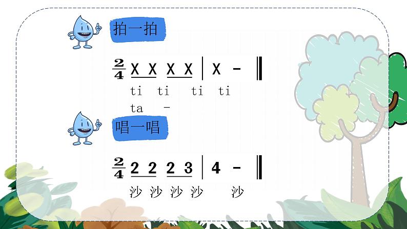 苏教版一年级下册音乐第一单元《小小雨点》教学课件第3页