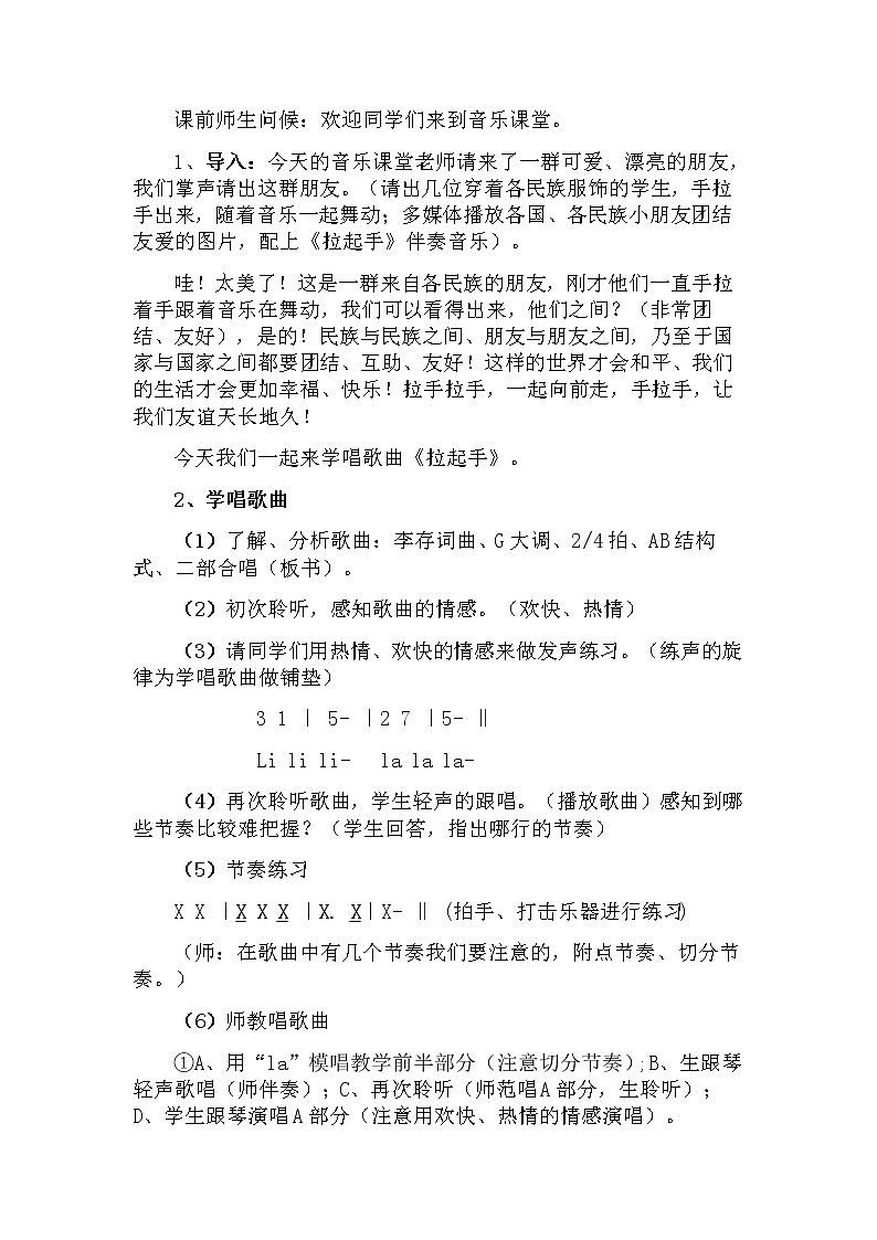 花城版六年级音乐下册第1课《歌曲《拉起手》》教案第2页