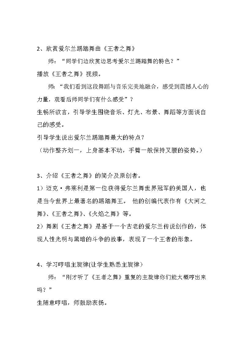 花城版六年级音乐下册第4课《欣赏 爱尔兰踢踏舞曲《王者之舞》》教学设计第2页