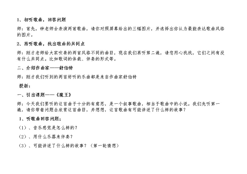 花城版六年级音乐下册第10课《欣赏《魔王》》教学设计03