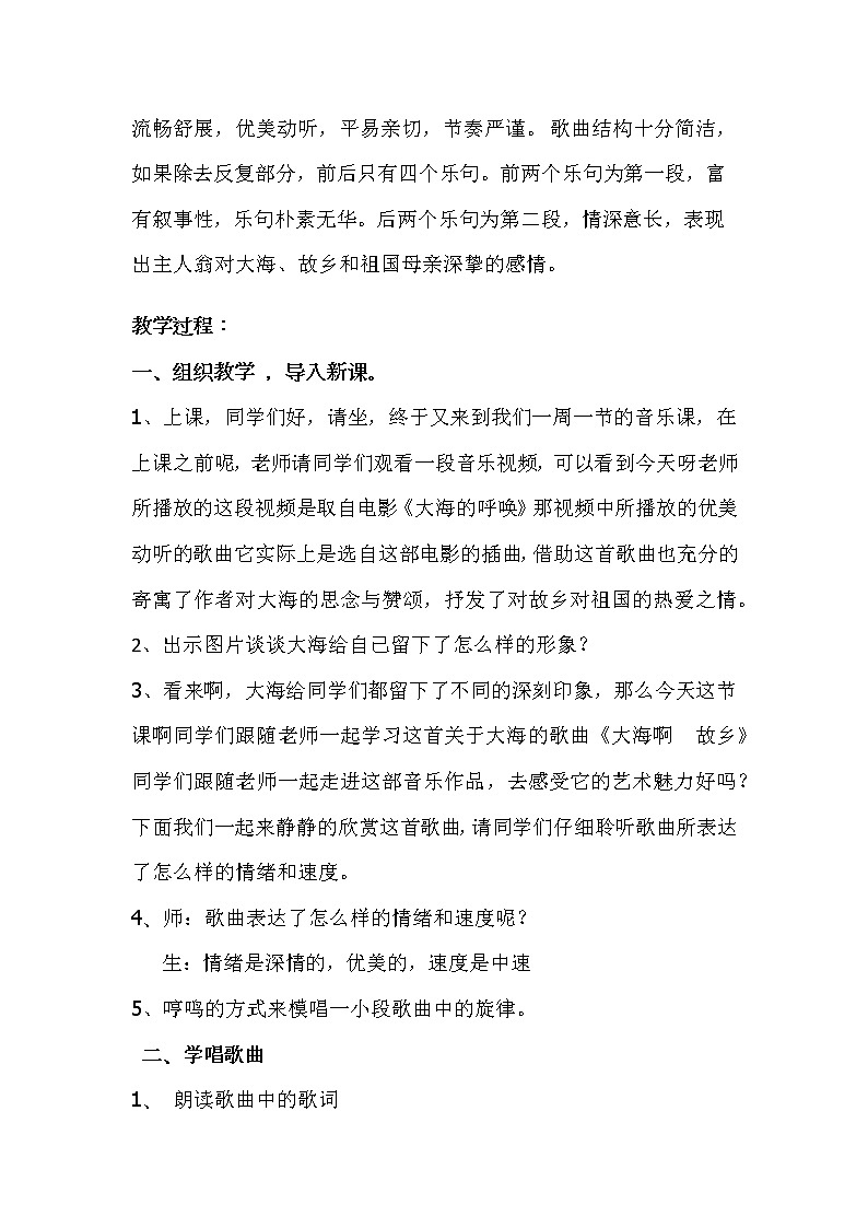 花城版三年级音乐上册第3课《歌曲《大海啊，故乡》》教学设计(1)02