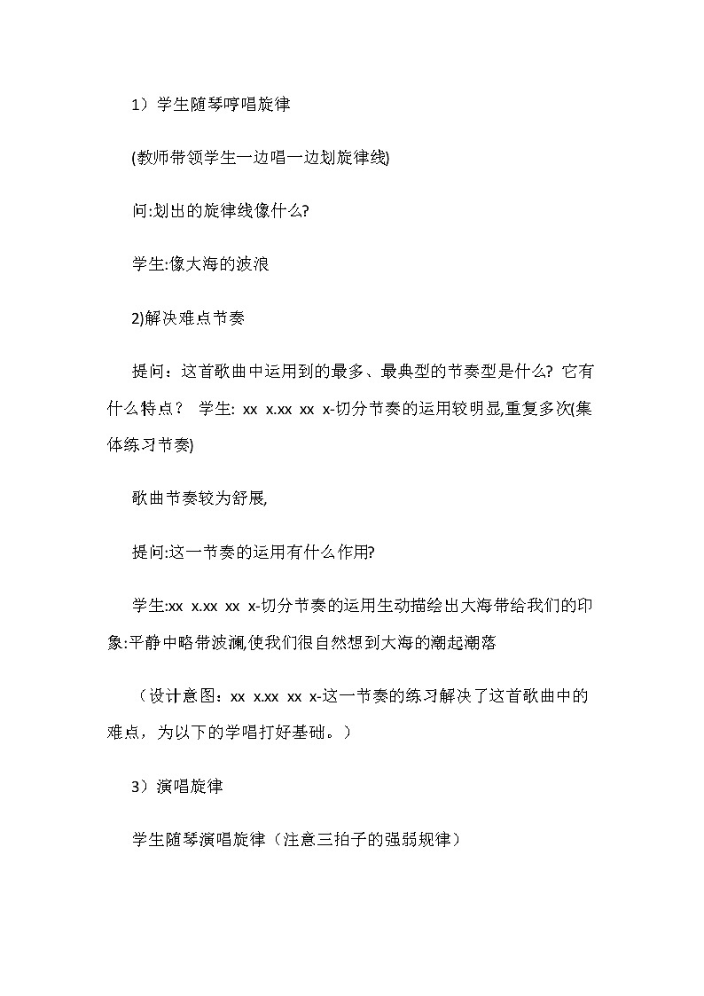 花城版三年级音乐上册第3课《歌曲《大海啊，故乡》》教学设计03