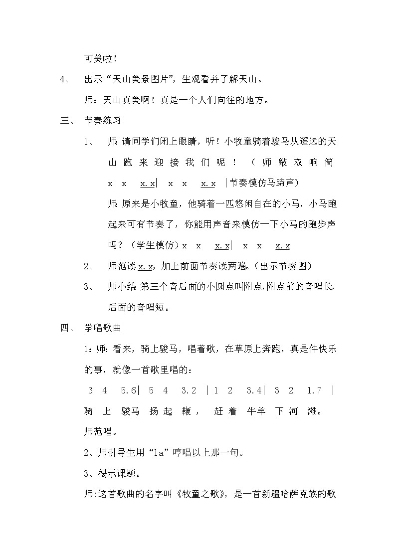 花城版三年级音乐上册第3课《歌曲《牧童之歌》》教学设计02