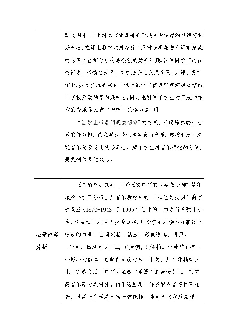 花城版三年级音乐上册第9课《欣赏 管弦乐曲《吹口哨的人与狗》》教案02