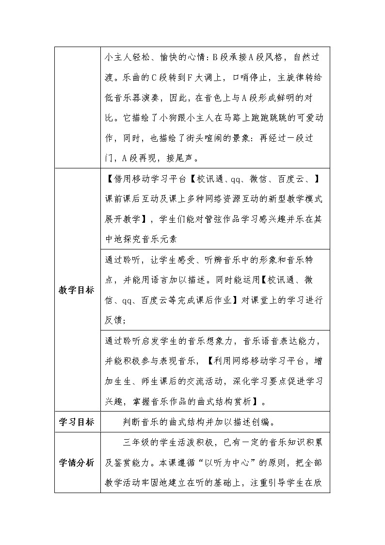 花城版三年级音乐上册第9课《欣赏 管弦乐曲《吹口哨的人与狗》》教案03