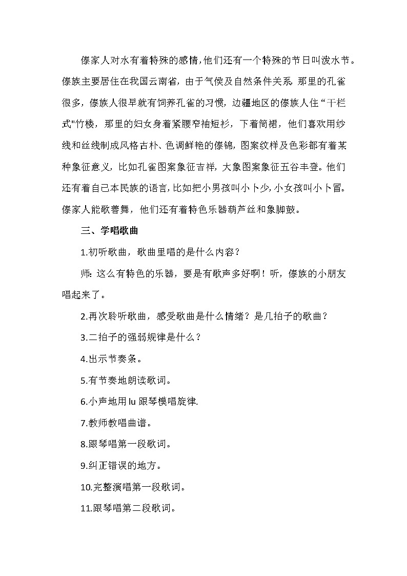花城版三年级音乐上册第11课《歌舞曲《金孔雀轻轻跳》》教学设计02