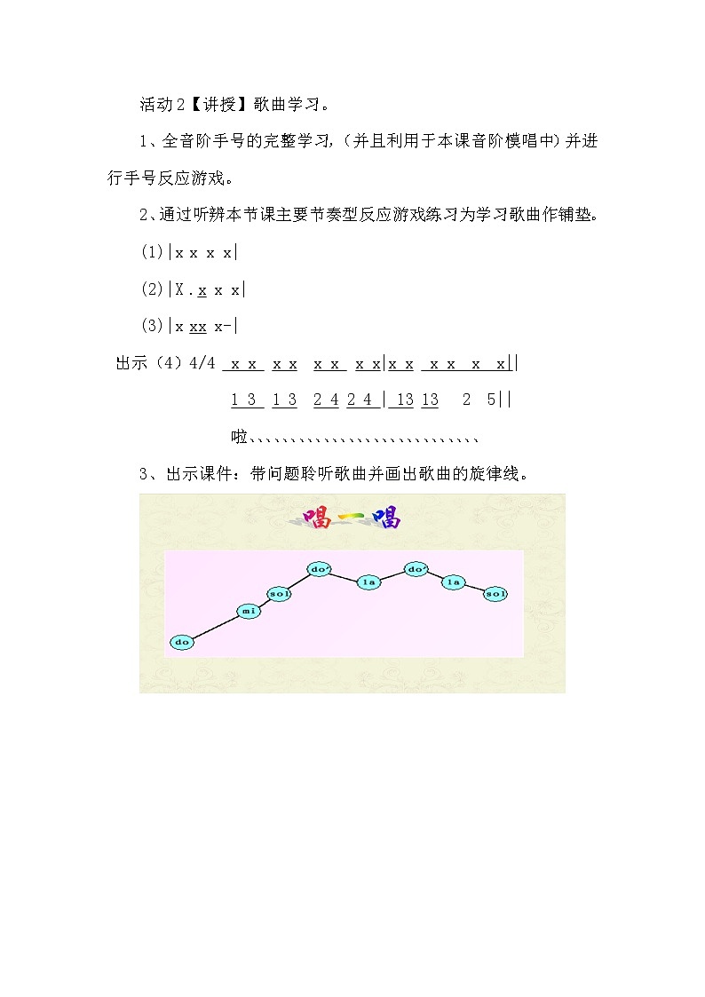花城版三年级音乐下册第1课 《歌曲 《春天来了》》教学设计02