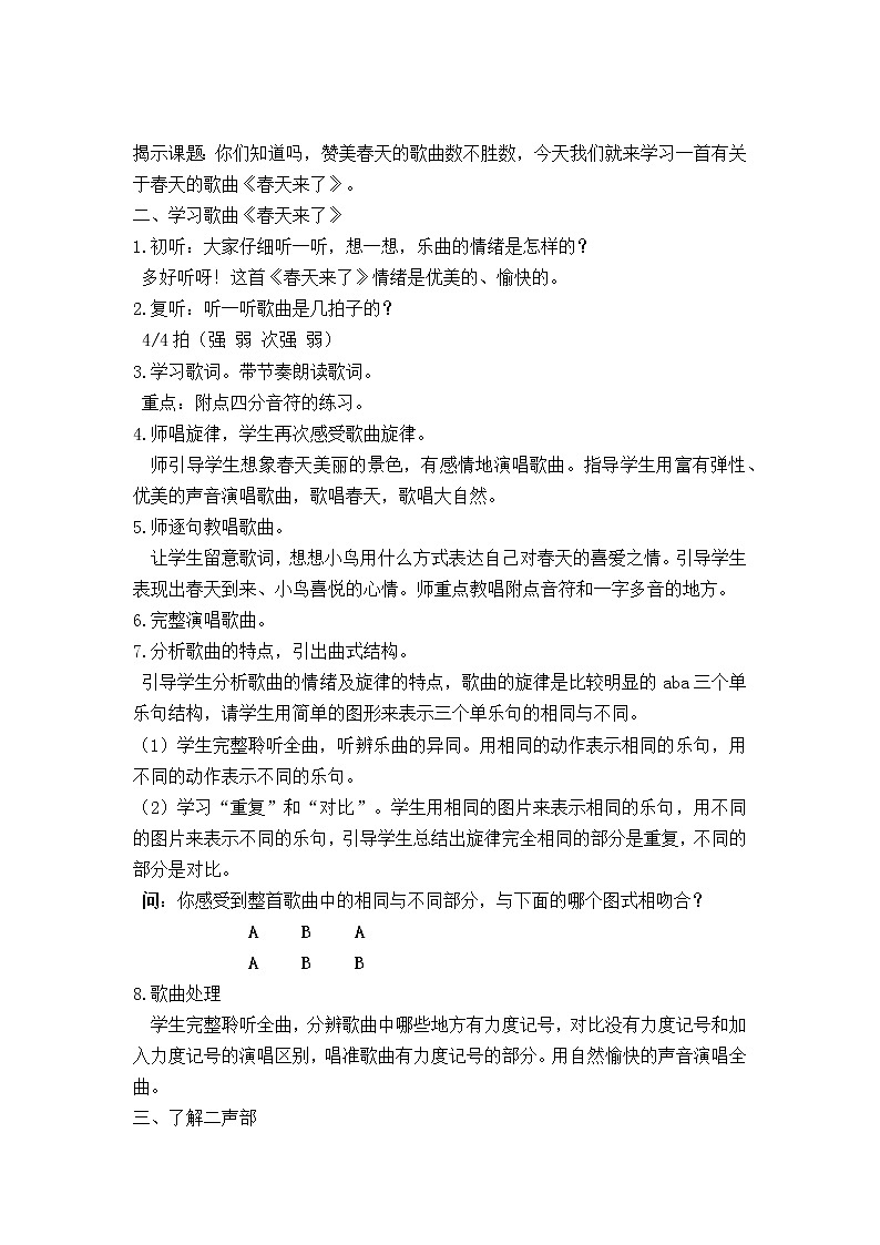 花城版三年级音乐下册第1课 《歌曲 《春天来了》》教学设计02
