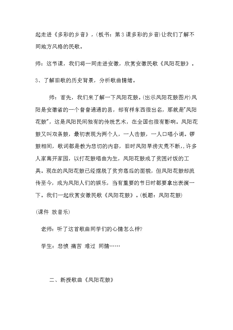 花城版三年级音乐下册第4课《歌曲 《凤阳花鼓》》教学设计第3页