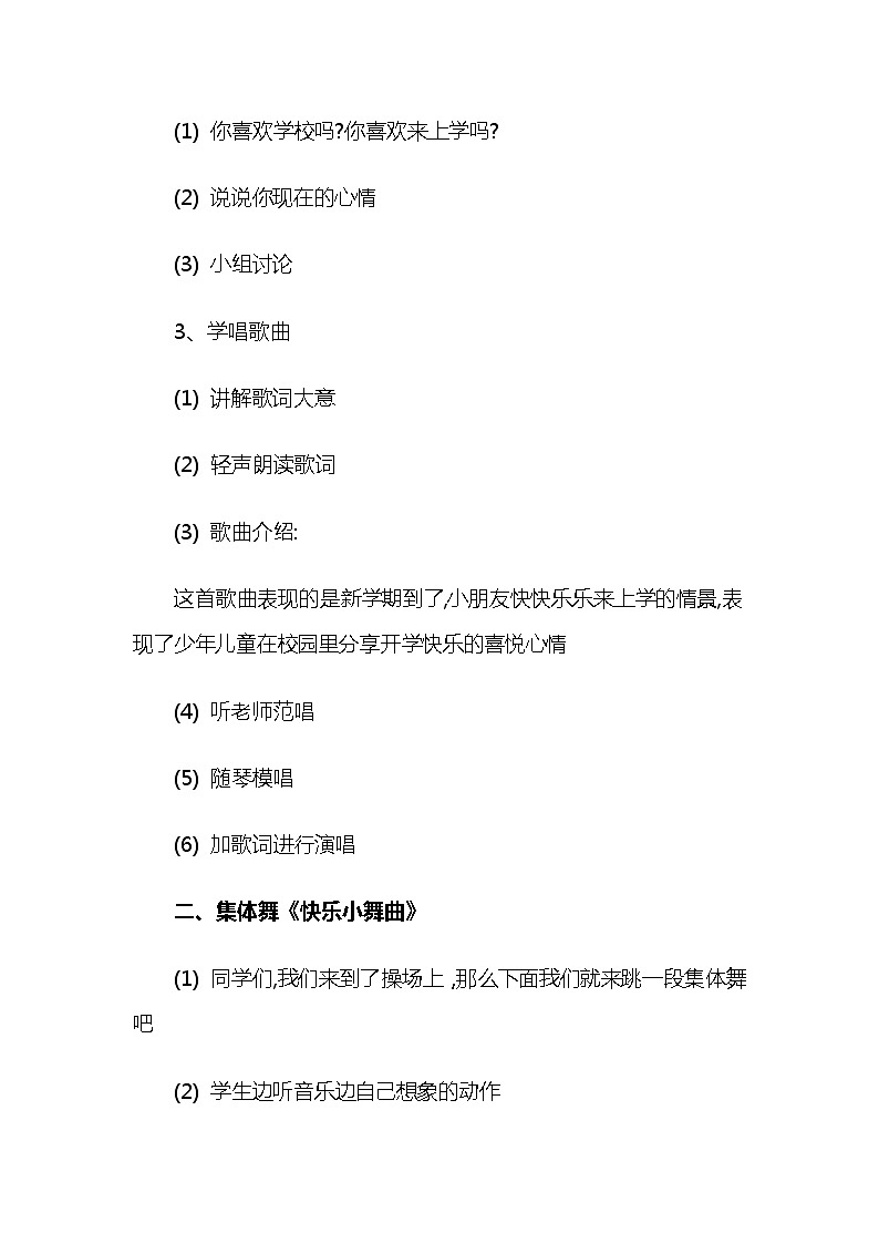 冀少版三年级上册音乐 第8单元《天天好心情》教学设计02