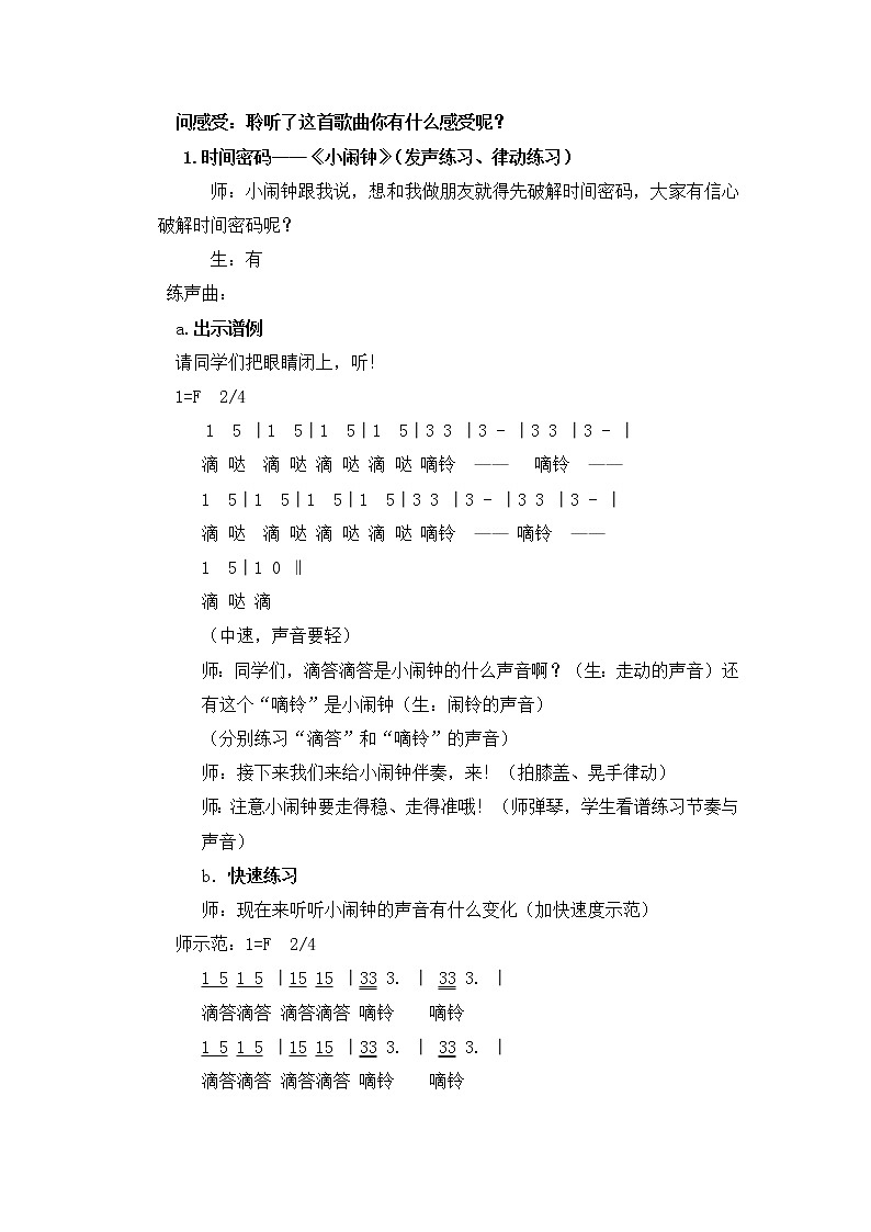 接力版二年级音乐下册 《（活动）小闹钟》教学设计02