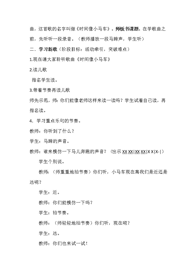 接力版二年级音乐下册 《（演唱）时间像小马车》教学设计第2页