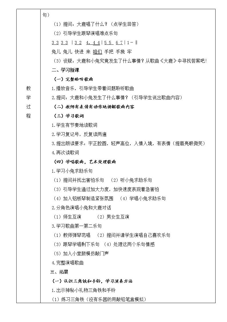 接力版二年级音乐下册二《（演唱）大鹿》教学设计第2页