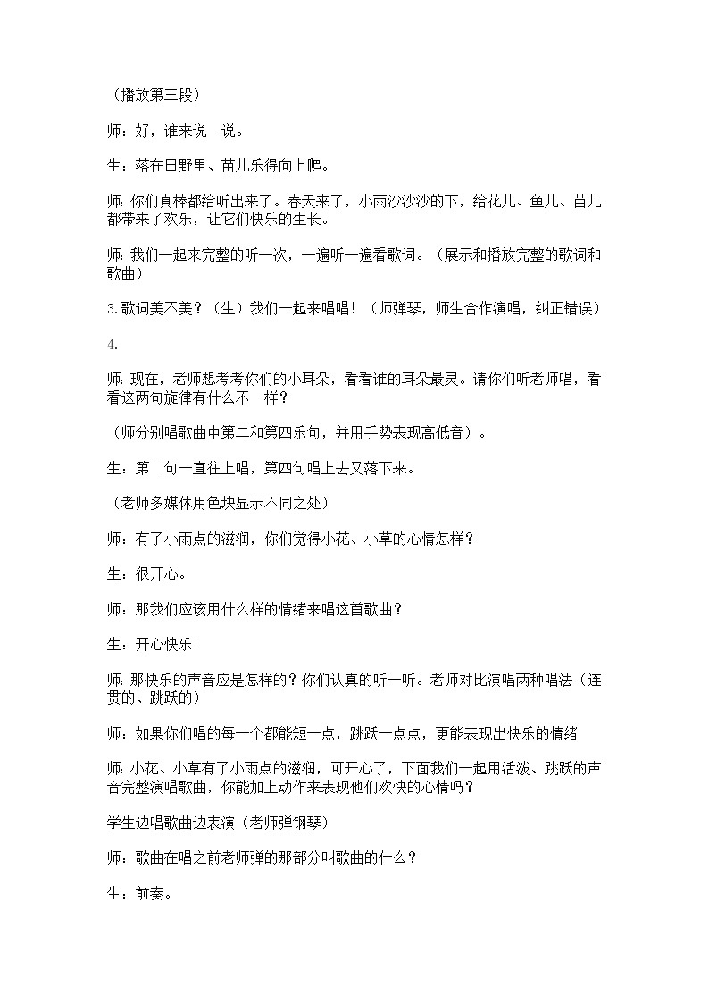 接力版二年级音乐下册二《（演唱）小小雨点》教学设计03