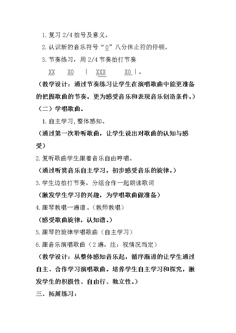 接力版二年级音乐下册六《（演唱）采贝歌》教案第2页