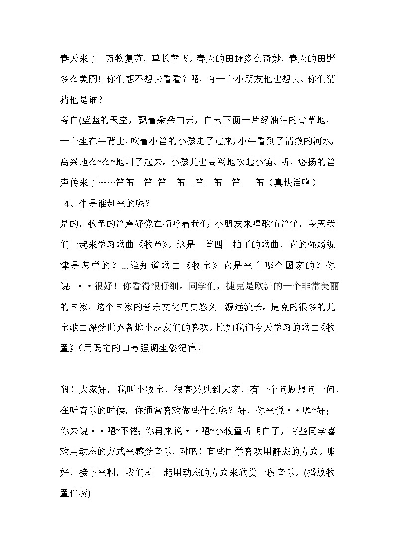 接力版二年级音乐下册六《（演唱）牧童》教学设计02