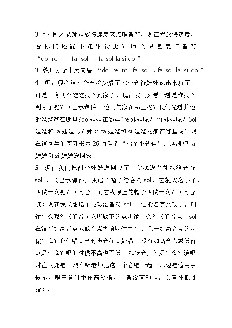 接力版二年级音乐下册三《（演唱）音符之歌》教学设计第2页