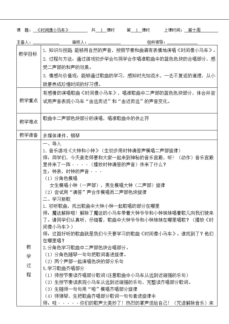 接力版二年级音乐下册四《（演唱）时间像小马车》教学设计第1页