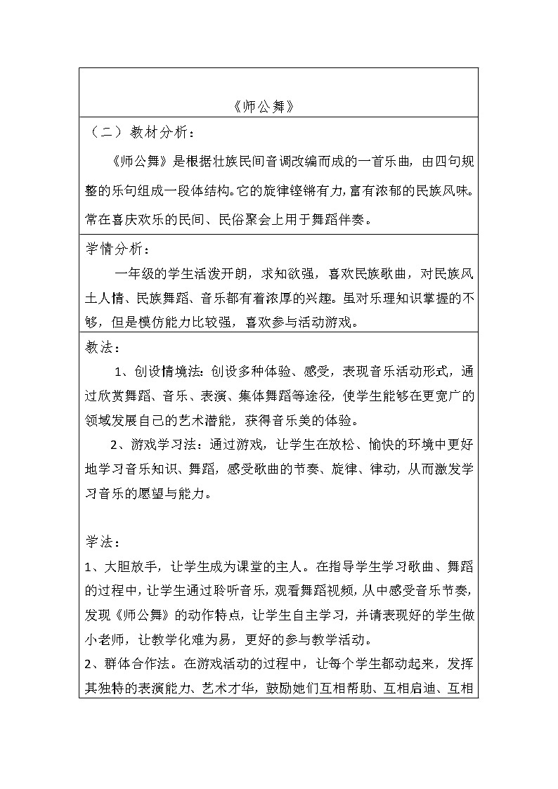 接力版一年级音乐下册一《（活动）师公舞》教学设计01