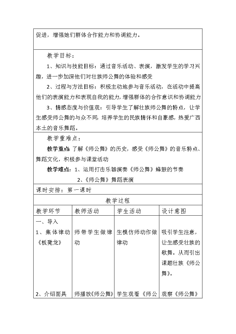 接力版一年级音乐下册一《（活动）师公舞》教学设计02