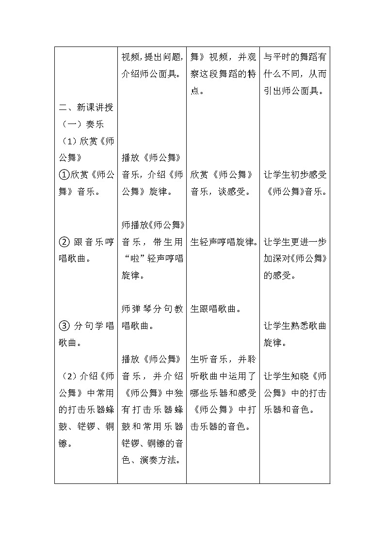 接力版一年级音乐下册一《（活动）师公舞》教学设计03