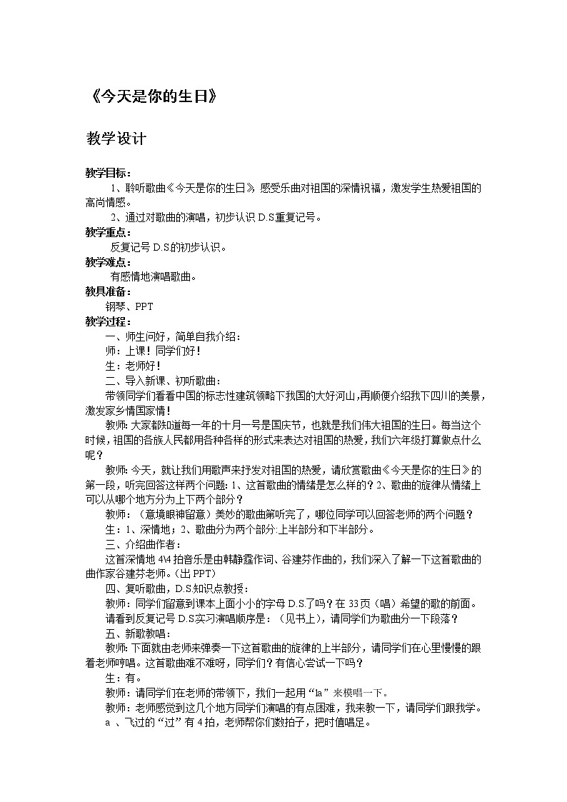 音乐人音版六年级上册 今天是你的生日 教案01