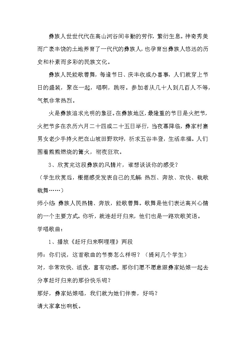 音乐人音版六年级上册《赶圩归来啊哩哩》教案02