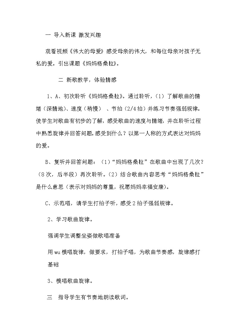 音乐人音版六年级上册《妈妈格桑拉》教学设计 (1)02
