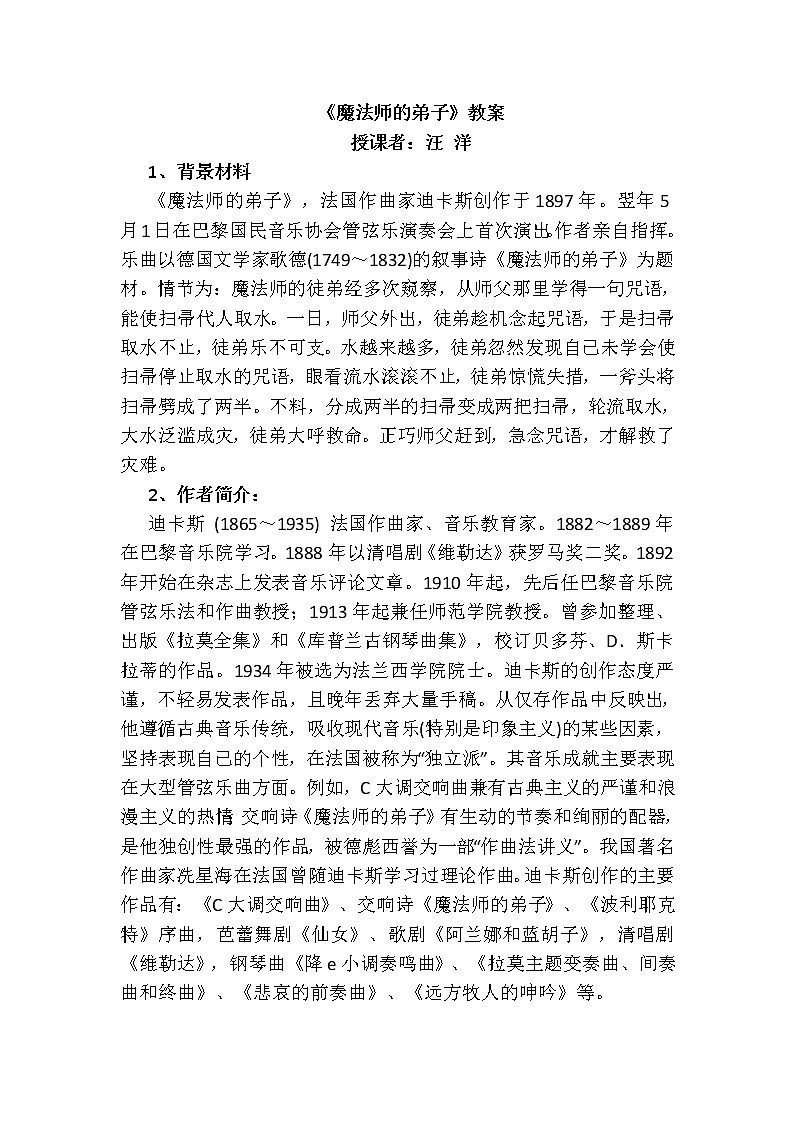 音乐人音版六年级上册《魔法师的弟子》教案01