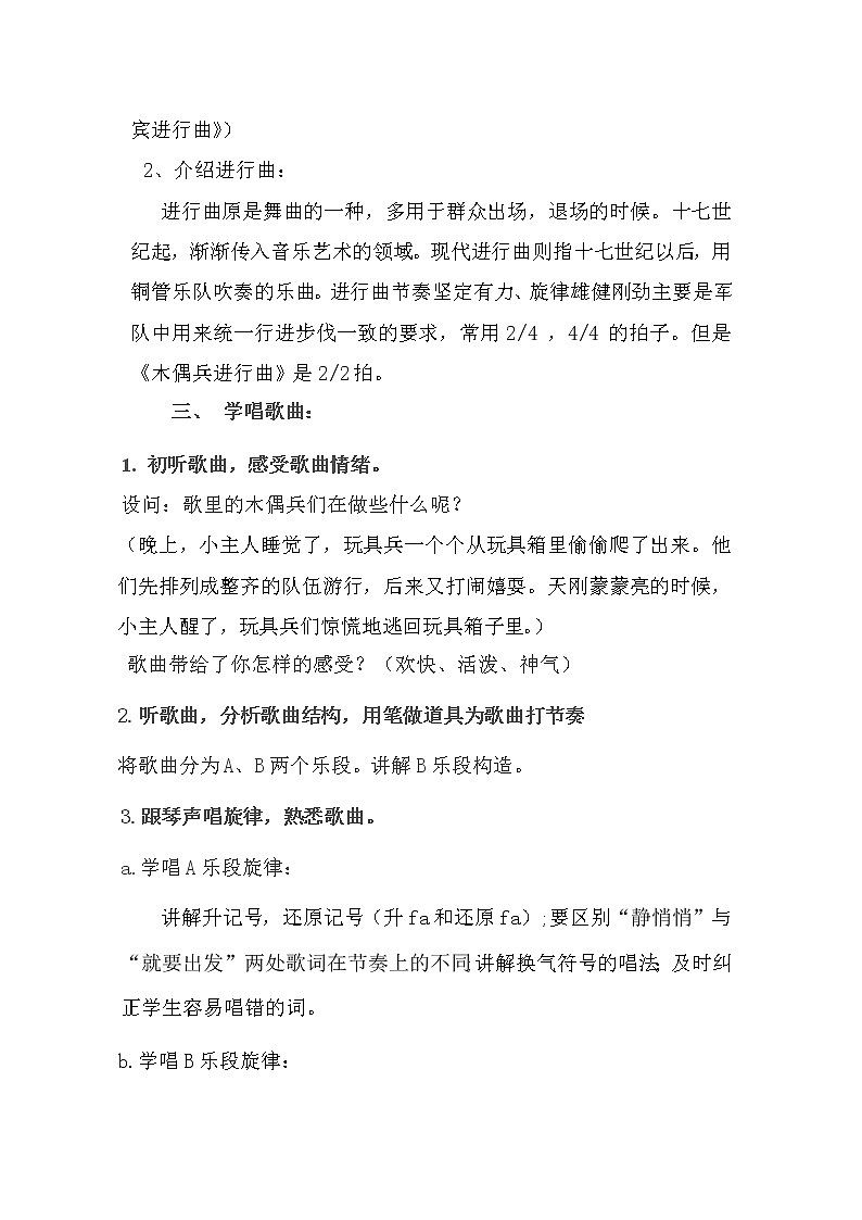 音乐人音版六年级上册《木偶兵进行曲》教案02