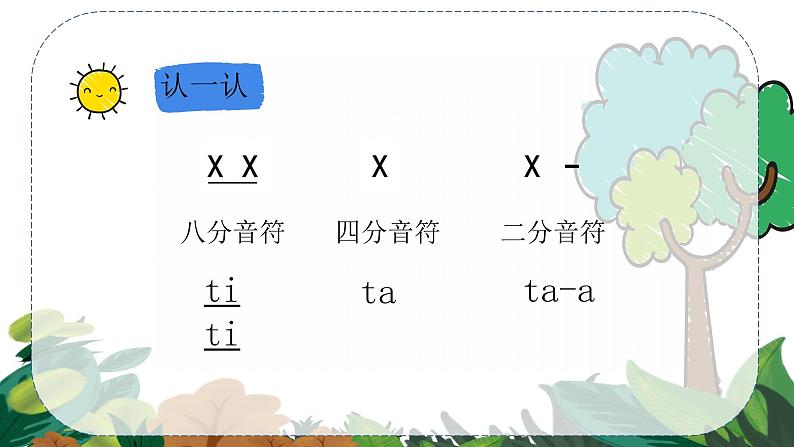 江苏省义务教育教科书小学音乐一年级下册第二单元 花儿拍手笑《拍手唱歌笑呵呵》课件02