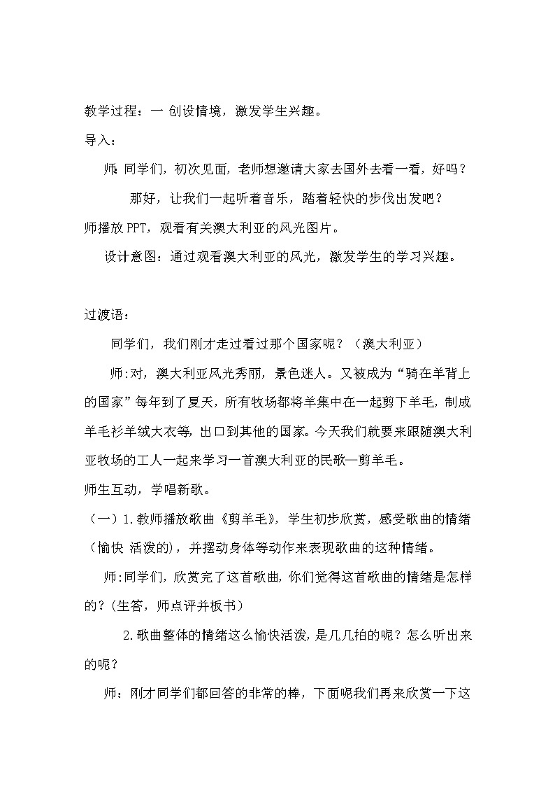 花城版四年级音乐上册第9课《歌曲《剪羊毛》》教学设计02