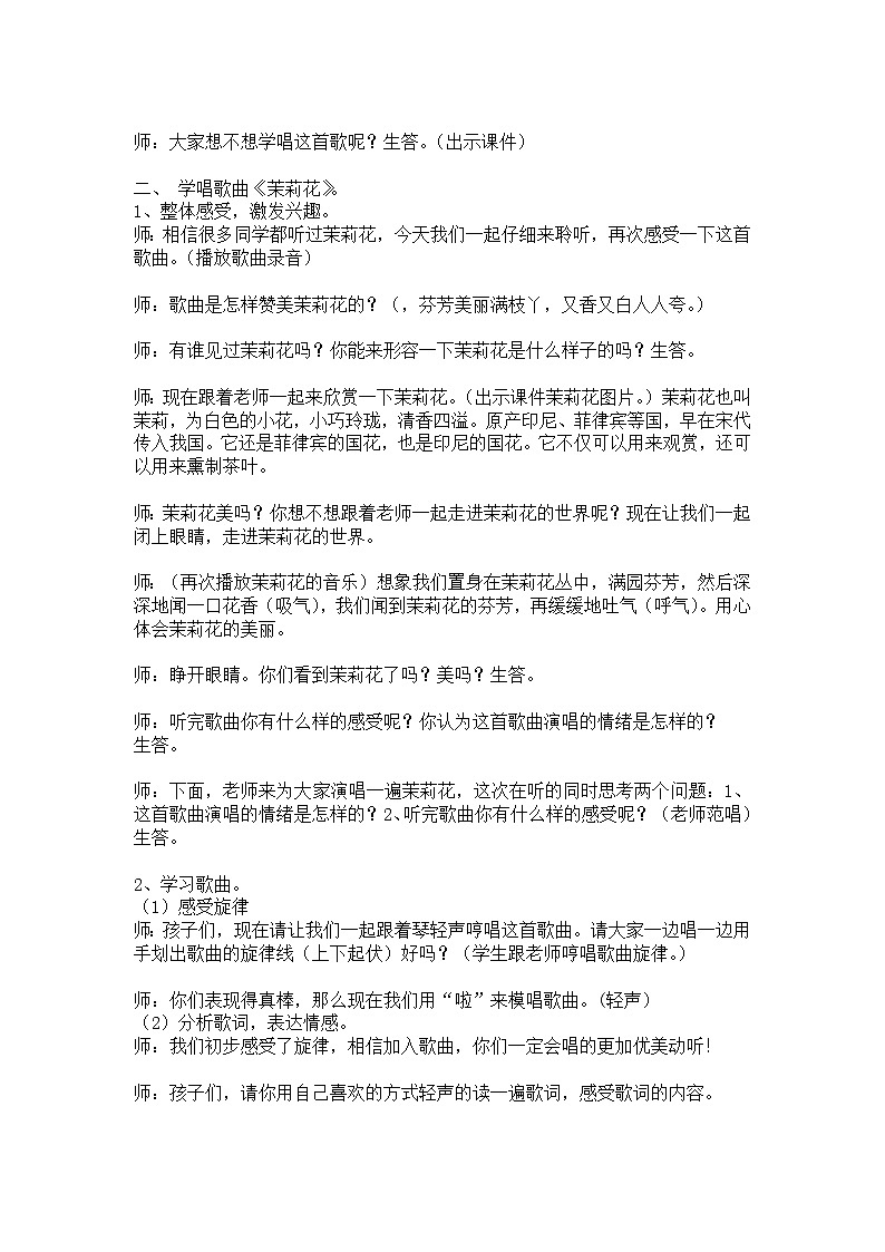 花城版四年级音乐下册第2课《歌曲 《茉莉花》》教学设计第2页