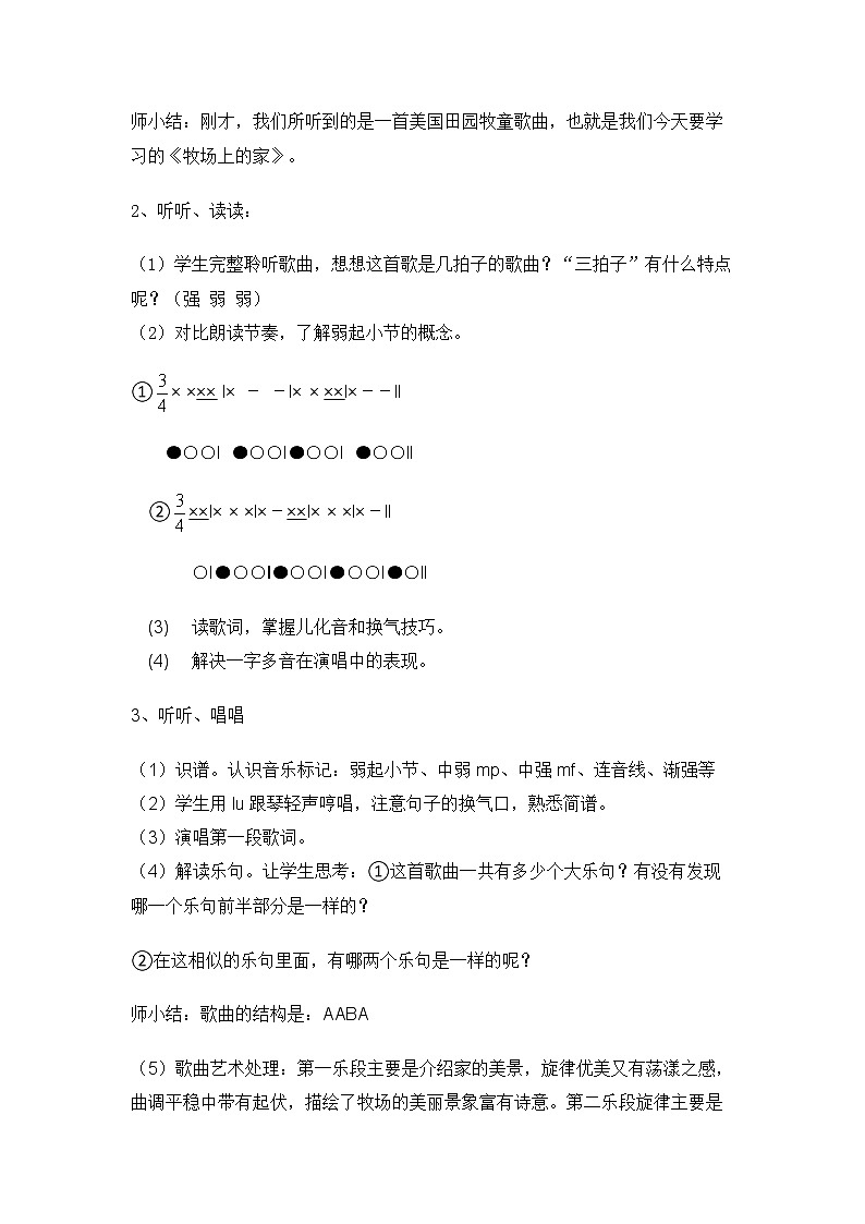 花城版四年级音乐下册第7课《歌曲 《牧场上的家》》教学设计03